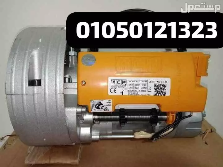 موتور رفع الابواب الصاج ضمان خمس سنوات 01050121323