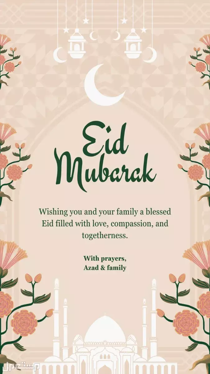 أجمل عبارات الرد على تهنئة عيد الأضحى 2025 بالعربي والإنجليزي تهنئة عيد الأضحى إنجليزي