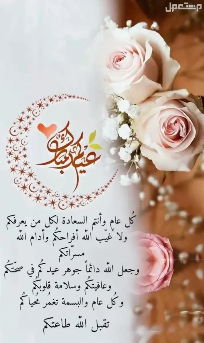 أجمل عبارات الرد على تهنئة عيد الأضحى 2025 بالعربي والإنجليزي صور تهنئة عيد الأضحى 2025 والرد عليها