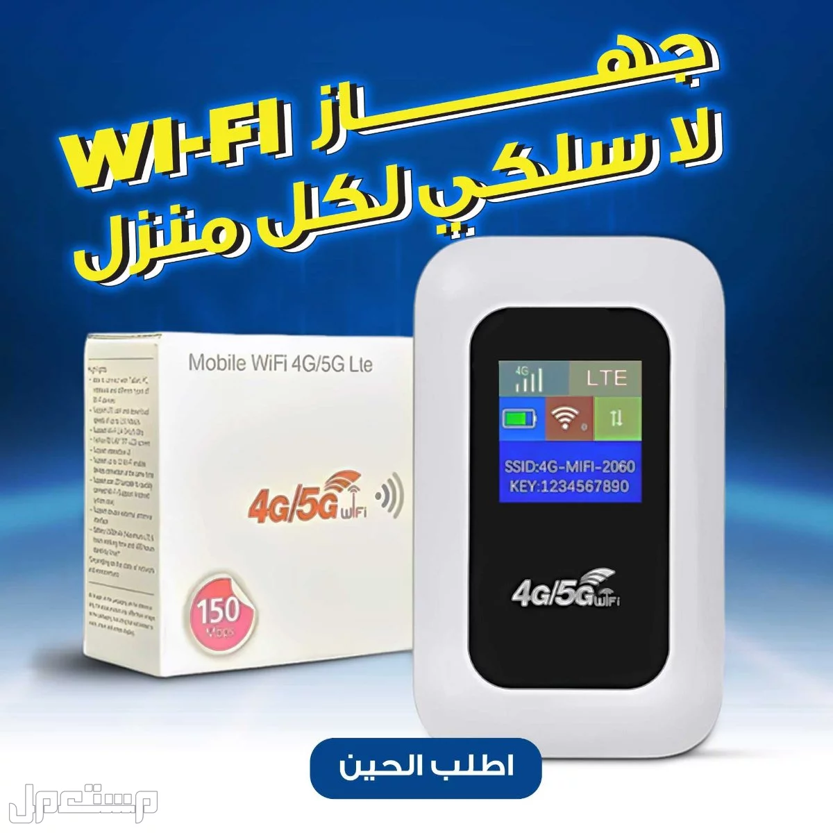 جهاز WI- FI في الرياض بسعر 130 ريال سعودي