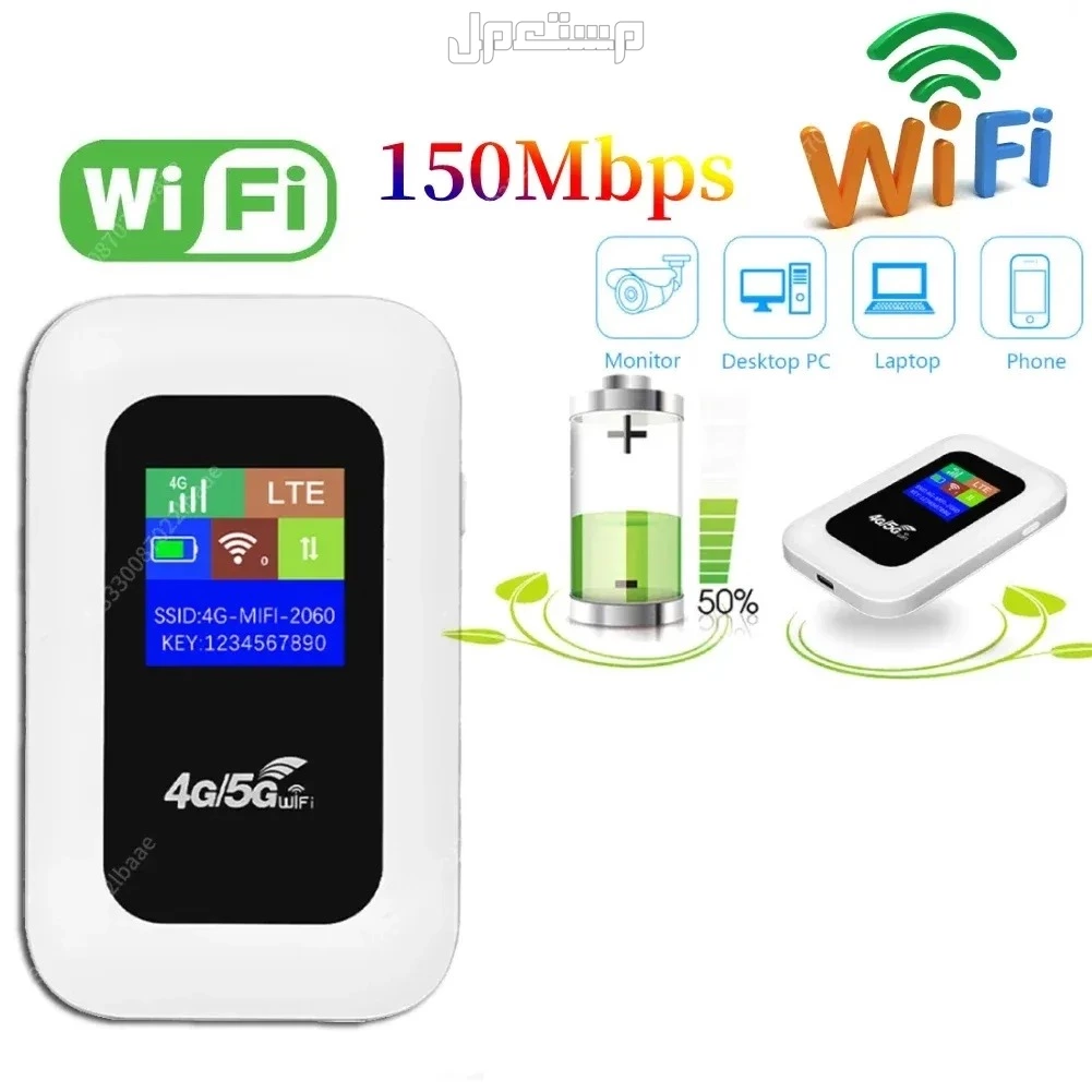جهاز WI- FI في الرياض بسعر 130 ريال سعودي