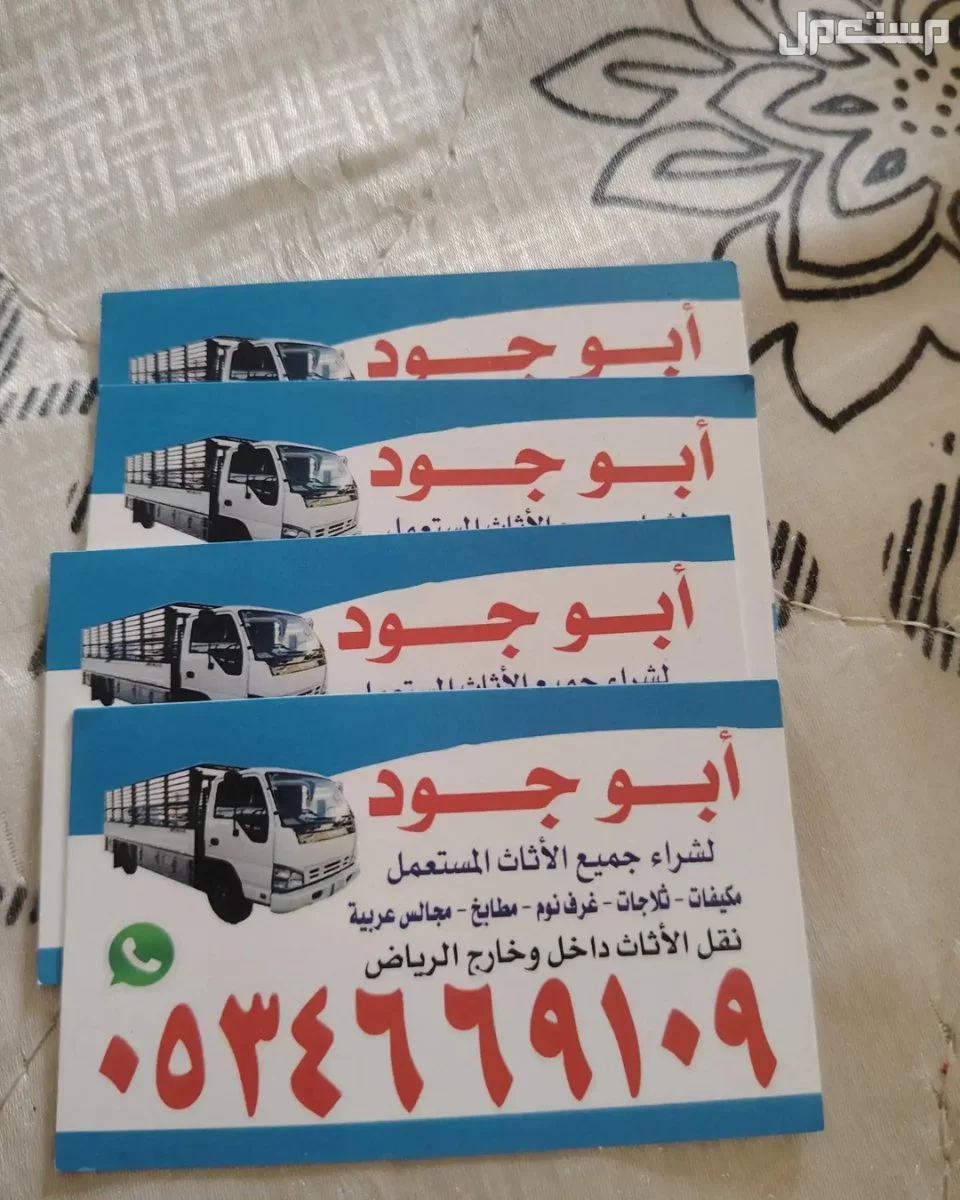 شراء //اثاث //مستعمل //بحي //السلمانية //☎️0534669109 ☎️