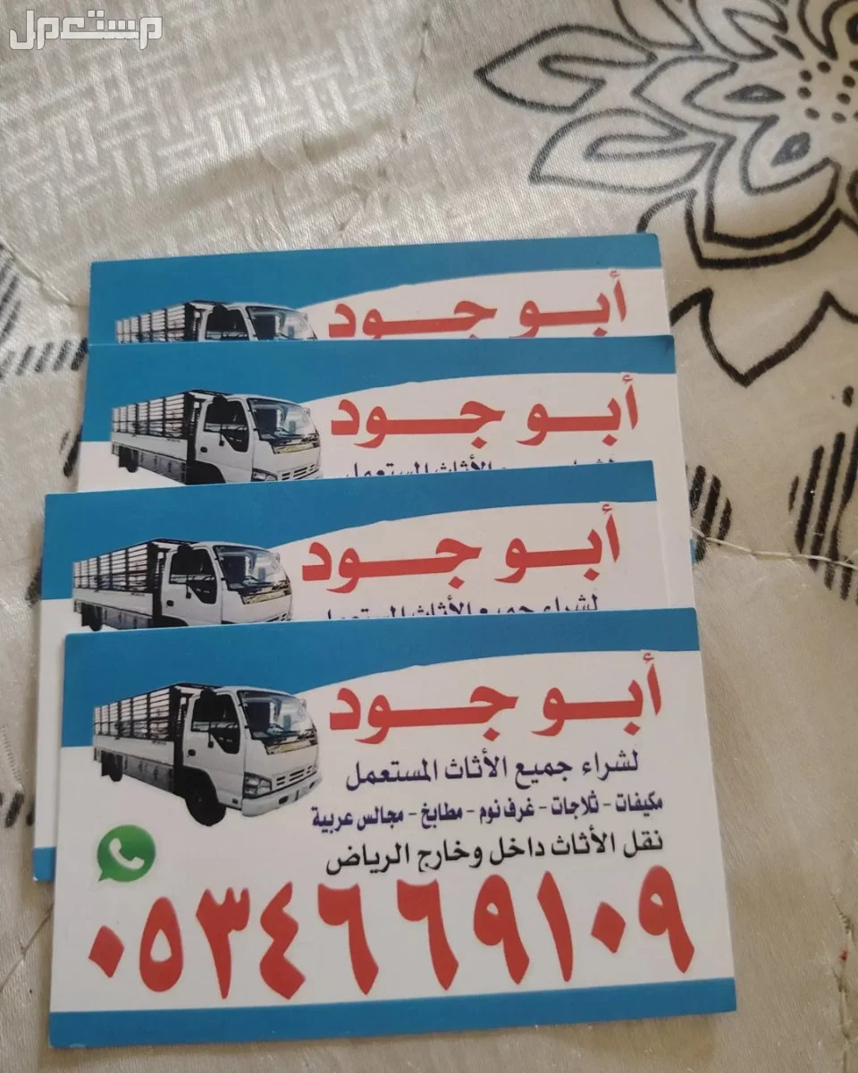 شراء اثاث مستعمل حي الفلاح ☎️0534669109☎️/ في الرياض بسعر 1200 ريال سعودي
