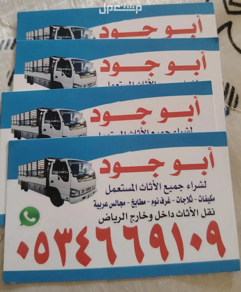 شراء //اثاث //مستعمل //حي //الفيحاء //☎ ☎️/