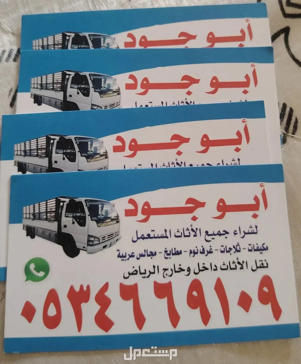 شراء //اثاث //مستعمل //حي //النور//☎ ☎️