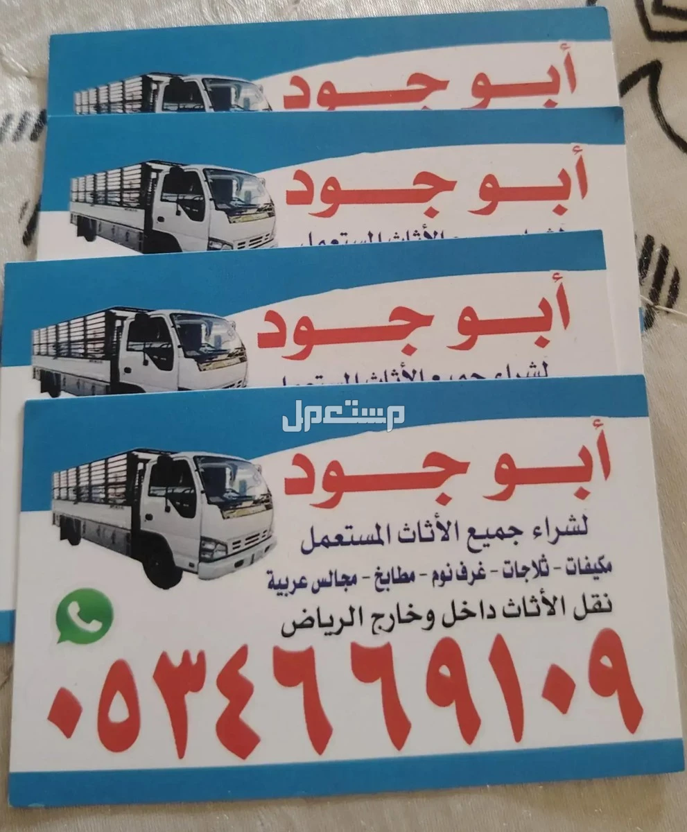 شراء //اثاث //مستعمل //بحي //الجنادرية //☎ ☎️