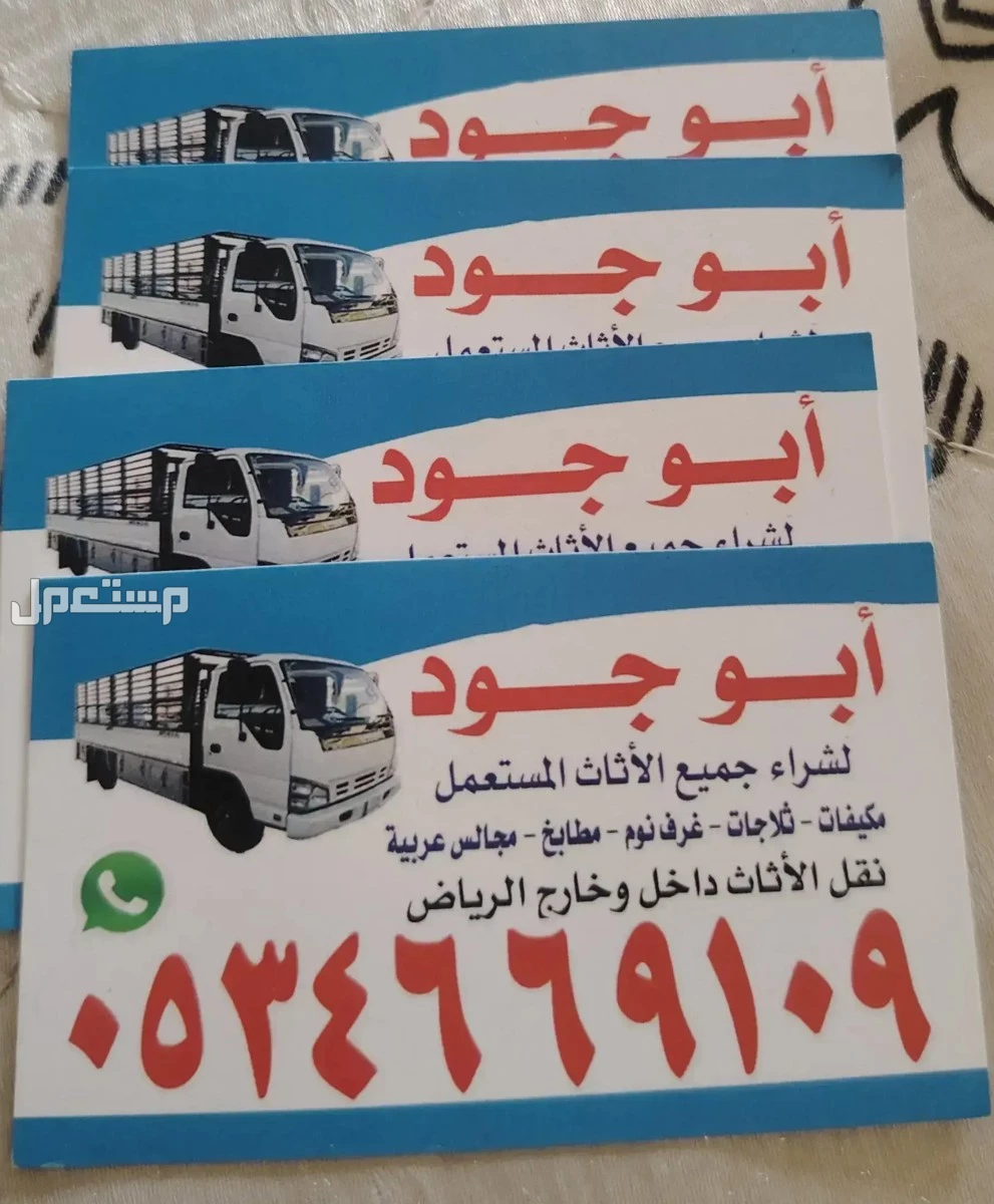 شراء اثاث مستعمل حي الرفيعه ☎️0534669109☎️/