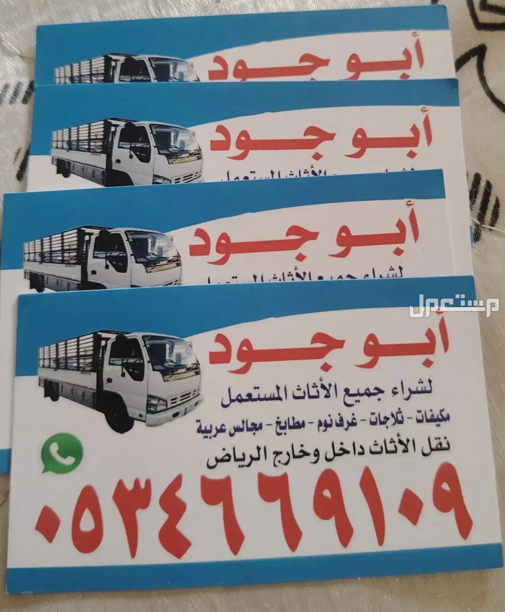 شراء //اثاث //مستعمل //حي //الربوة //☎ ☎️