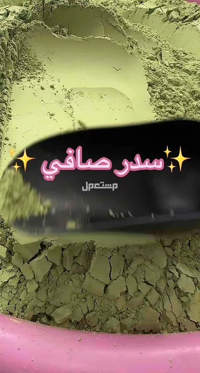 سدر اصلي لفتره محدوده في صامطة بسعر 10 ريال سعودي