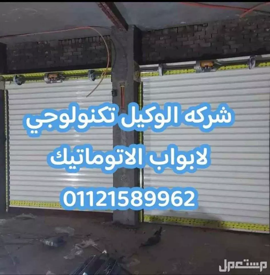 عرض خاص خصم 15% علي موتور رفع الباب الصاج