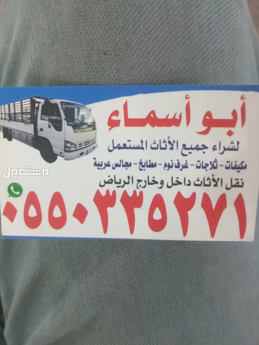 شراء اثاث مستعمل شمال الرياض مكيفات مطابخ