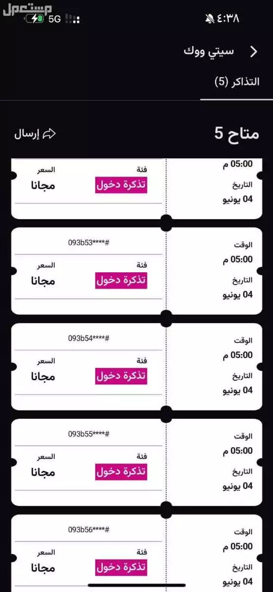 تذاكر ستي ووك للبيع يوم الثلوث ويوم الربوع
