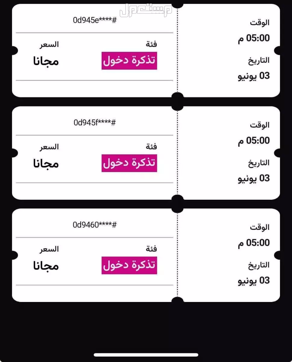 تذاكر ستي ووك للبيع يوم الثلوث ويوم الربوع
