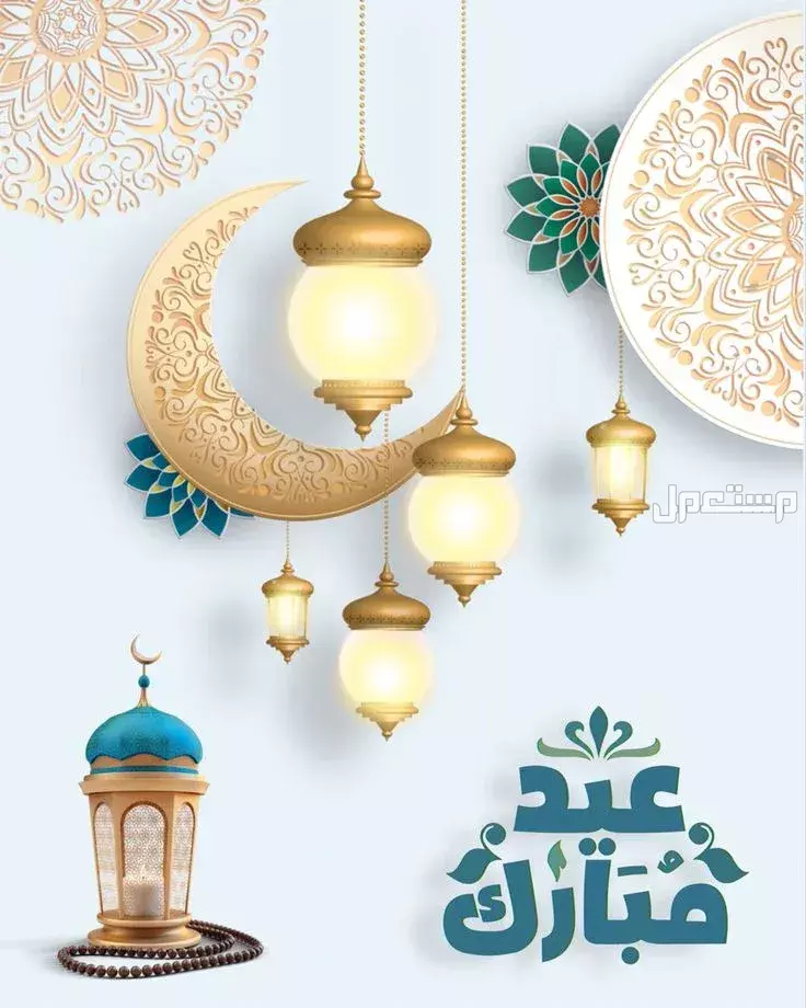 رسائل تهنئة رسمية للمدير وزملاء العمل في عيد الأضحى المبارك 2025 أجمل التهاني للمدير وزملاء العمل بالعيد