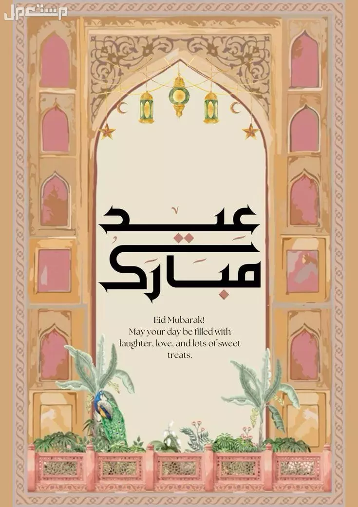رسائل تهنئة رسمية للمدير وزملاء العمل في عيد الأضحى المبارك 2025 عيد أضحى مبارك للمدير وزملاء العمل