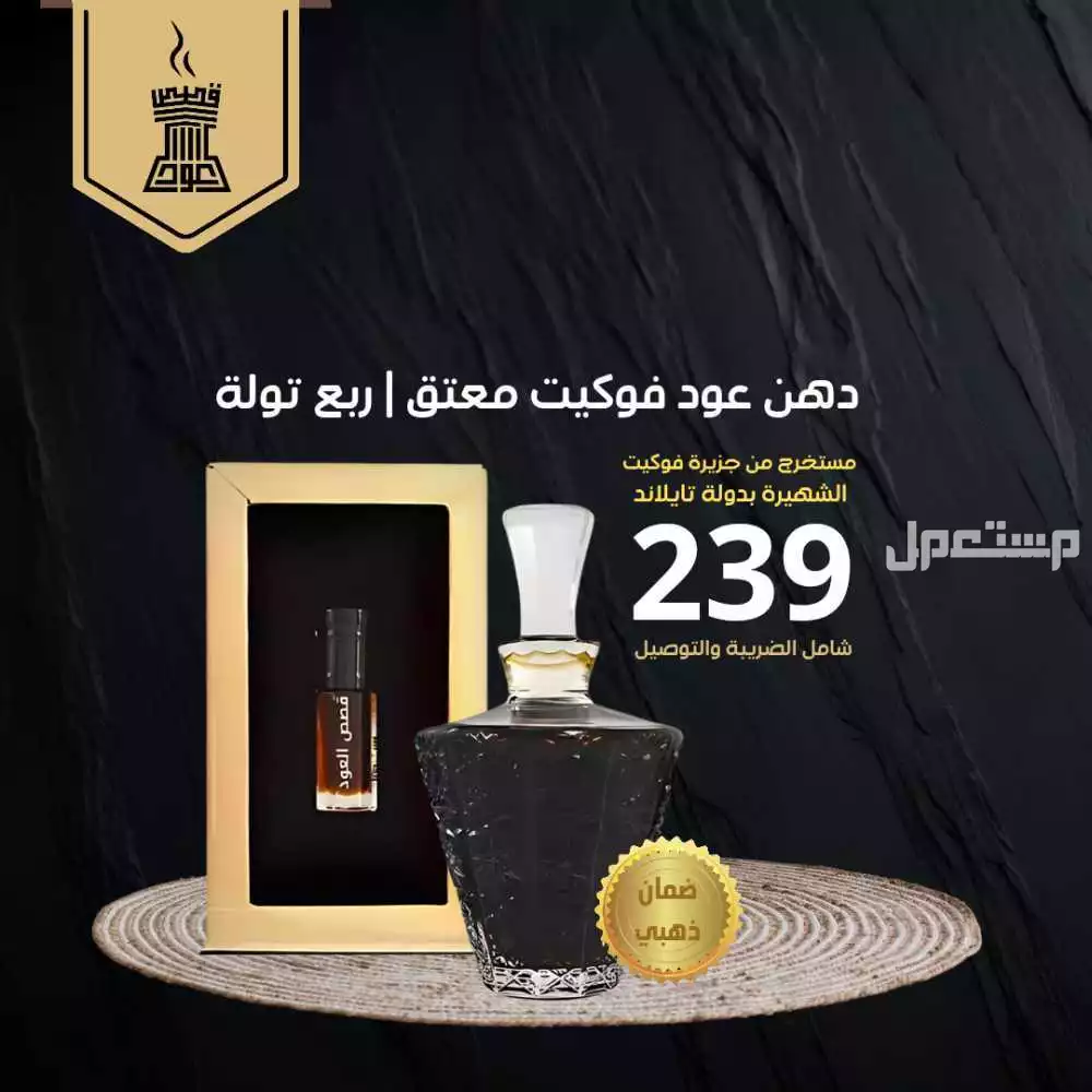 دهن عود فوكيت معتق بيور فخخخخخخم دهن عود فوكيت