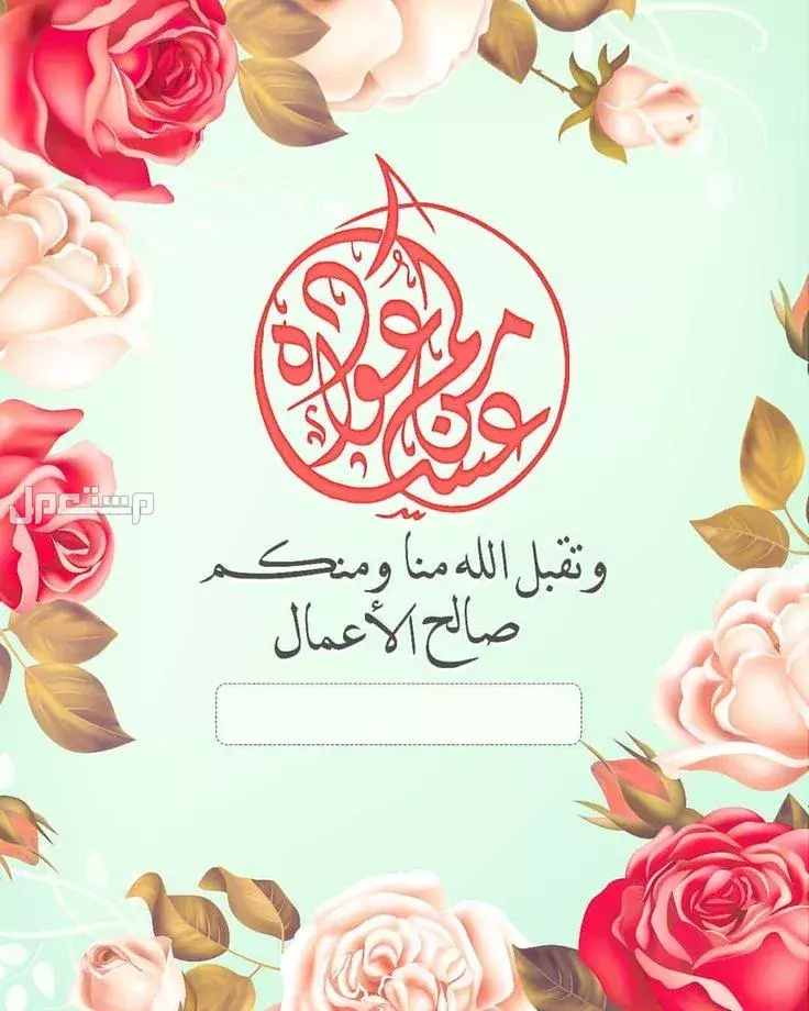 تهنئة عيد الأضحى رسمية بالاسم للزملاء والزميلات كارت معايدة عيد الاضحى