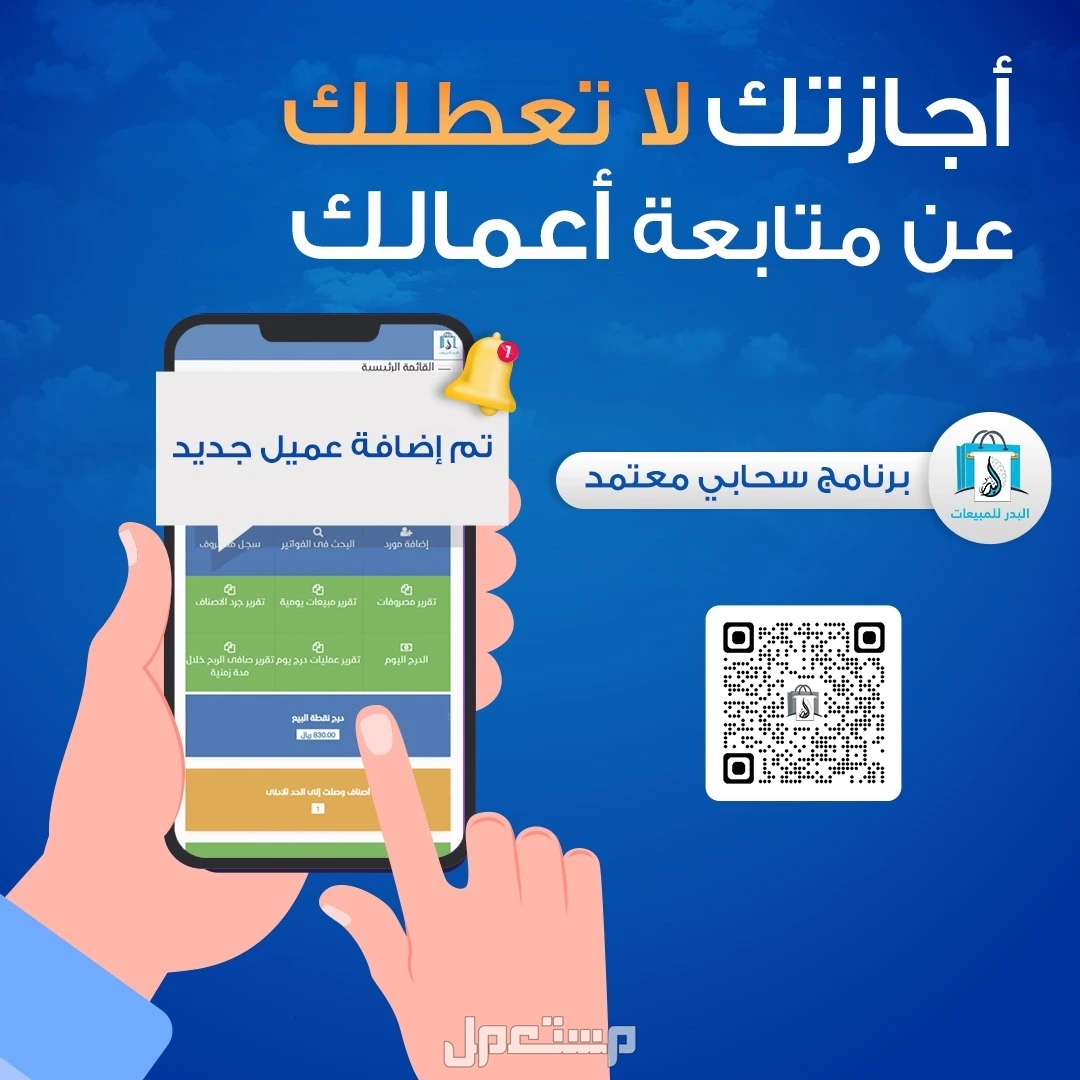 نظام إدارة مبيعات سحابي معتمد من الزكاة والدخل