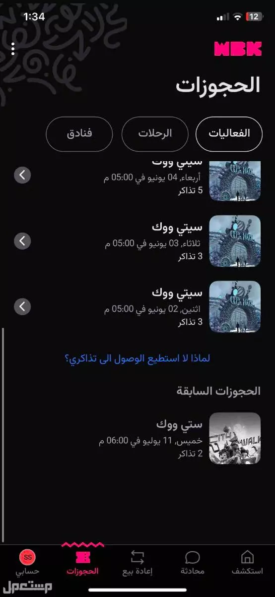 للبيع تذاكر الستي الاربعاء في جدة بسعر 50 ريال سعودي للبيع تذاكر الستي ووك