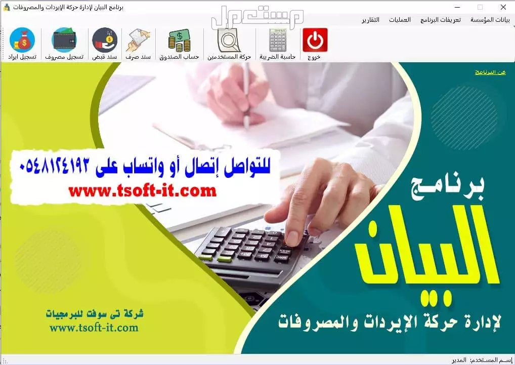 برامج محاسبية معتمدة ( معارض بيع وتأجير السيارات - المغاسل - المطاعم والكوفى شوب - الفنادق - قاعات الافراح - مراكز ضيافة الاطفال ومراكز التدريب - صالات الجيم - مراكز المساج ومراكز التجميل )