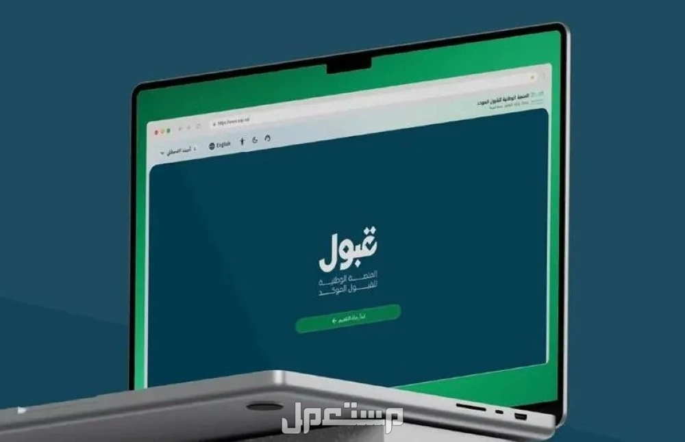 كيف تقدم على الجامعات السعودية 1447 عبر القبول الموحد؟ الخطوات والشروط كيف أقدم على الجامعة 1447 عبر القبول الموحد؟