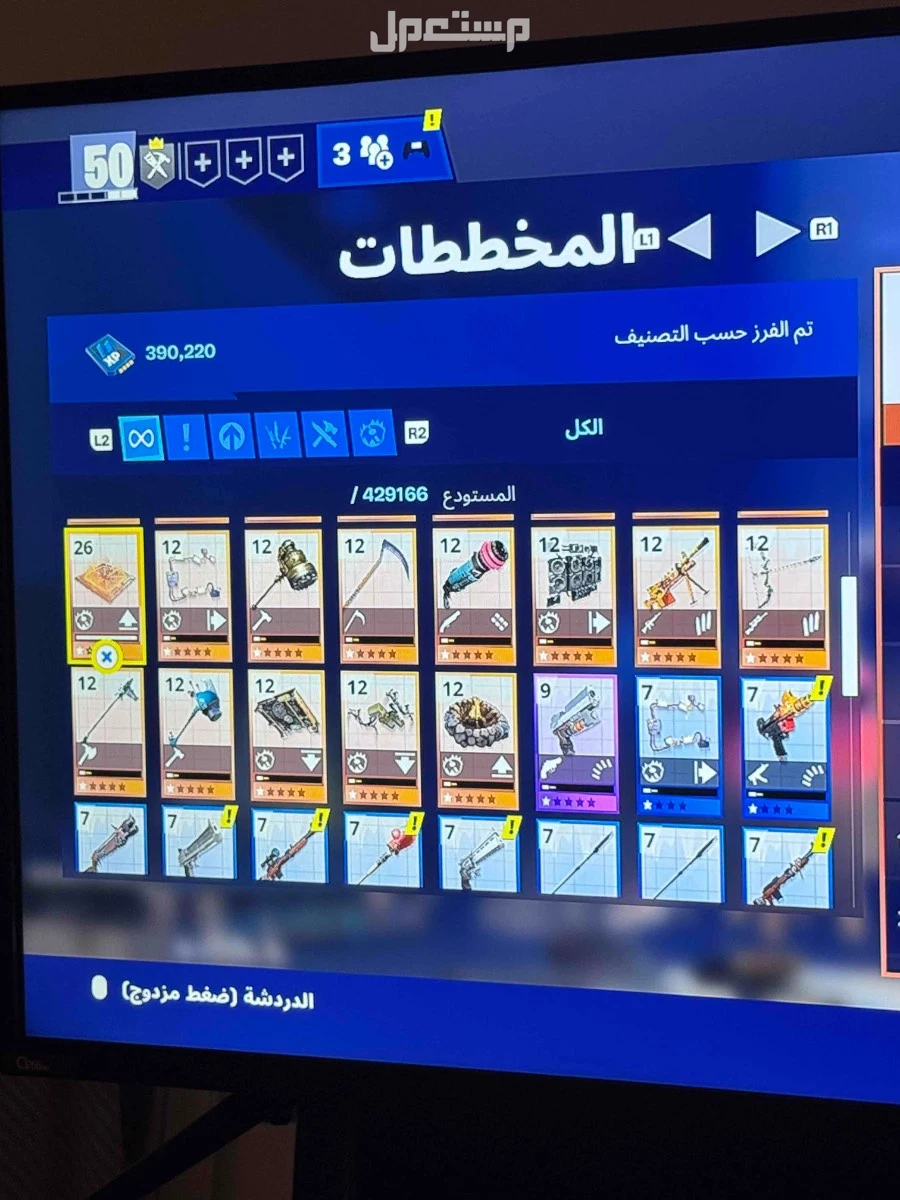 حساب فورت نايت قديم فيه طور الزومبي القديم وسيزونات قديمه ( اساسي )