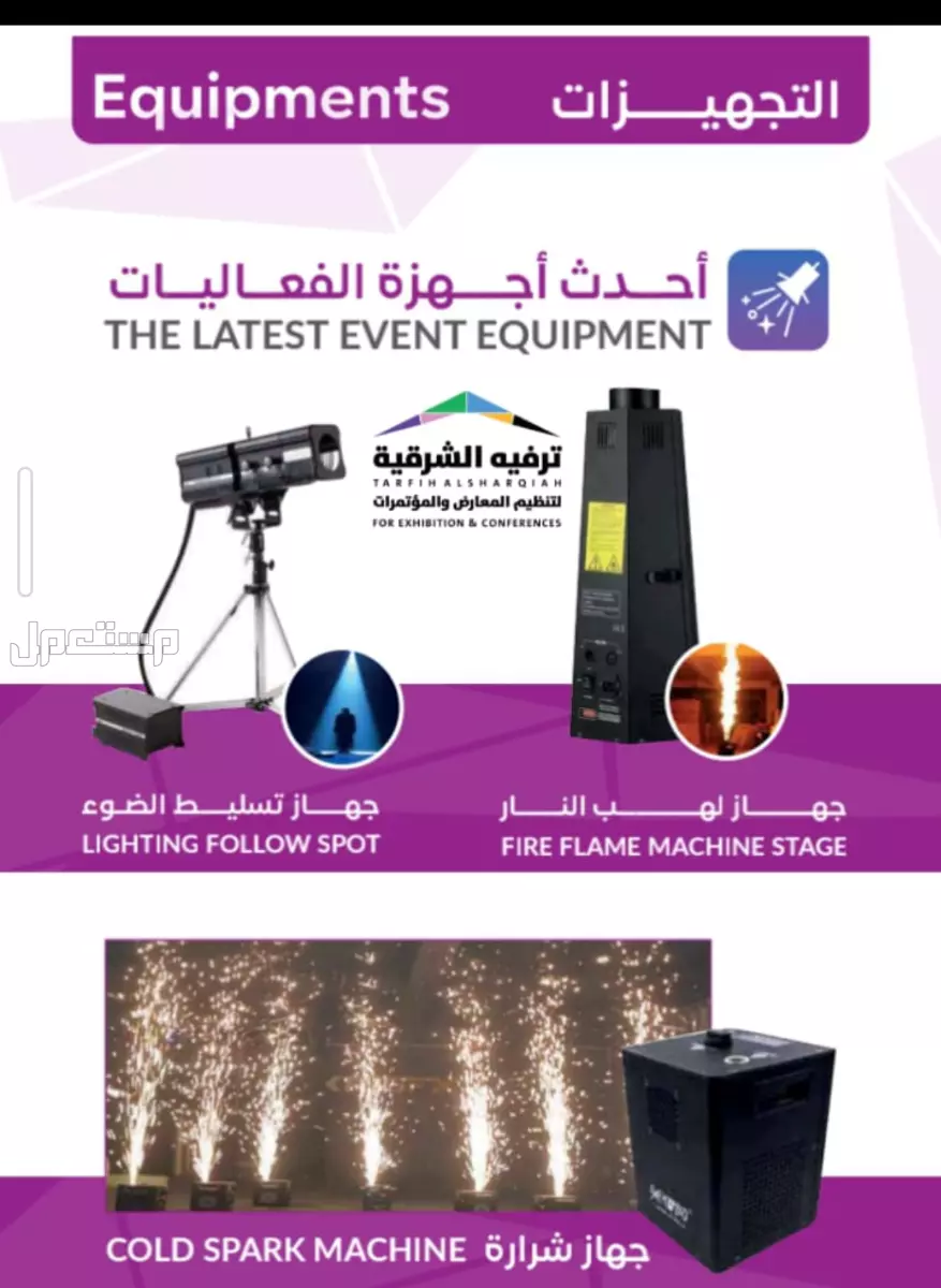 تجهيز فعاليات العيد في الدمام بسعر 10 ريال سعودي