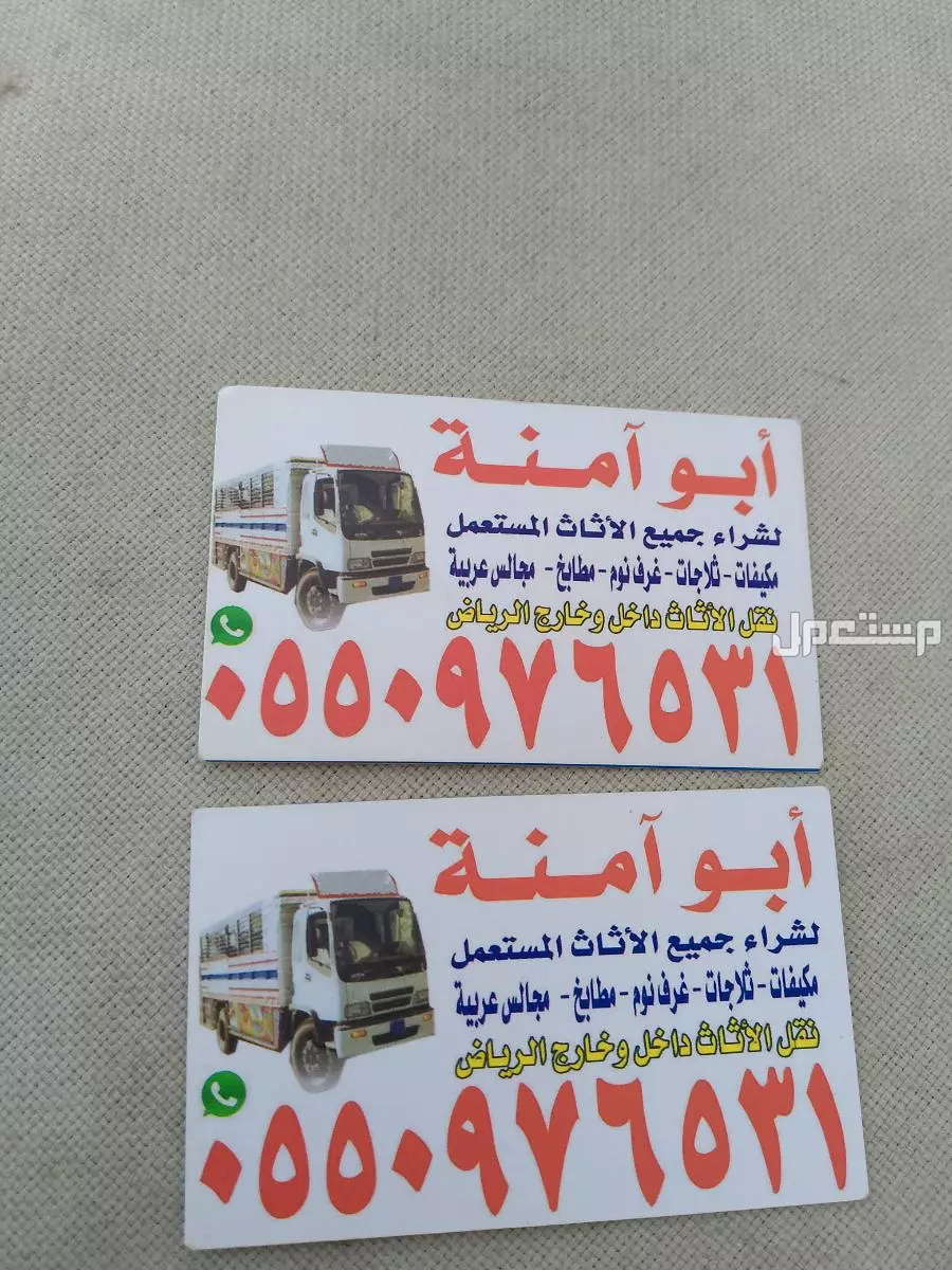 شراء الاثاث المستعمل حي الرمال  في الرياض بسعر 408 ريال سعودي