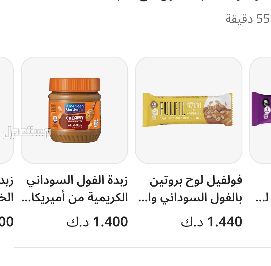 فولفيل بروتين بار بنكهة الفول السوداني والكراميل fufil سعر السوق للحبة
