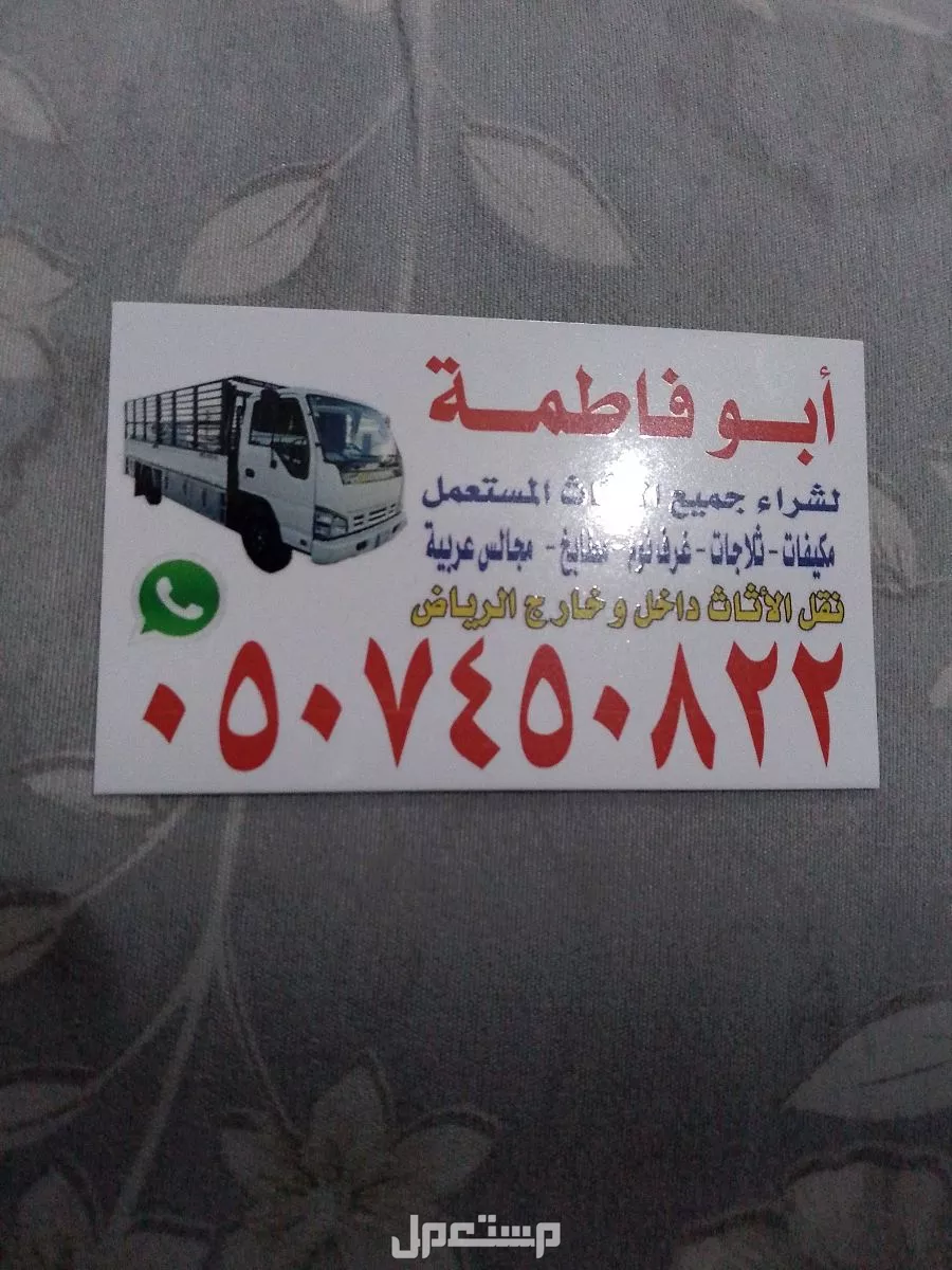 حقين شراء اثاث مستعمل بالرياض حي الياسمين