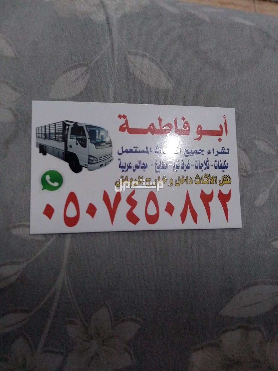 حقين شراء اثاث مستعمل بالرياض حي الياسمين