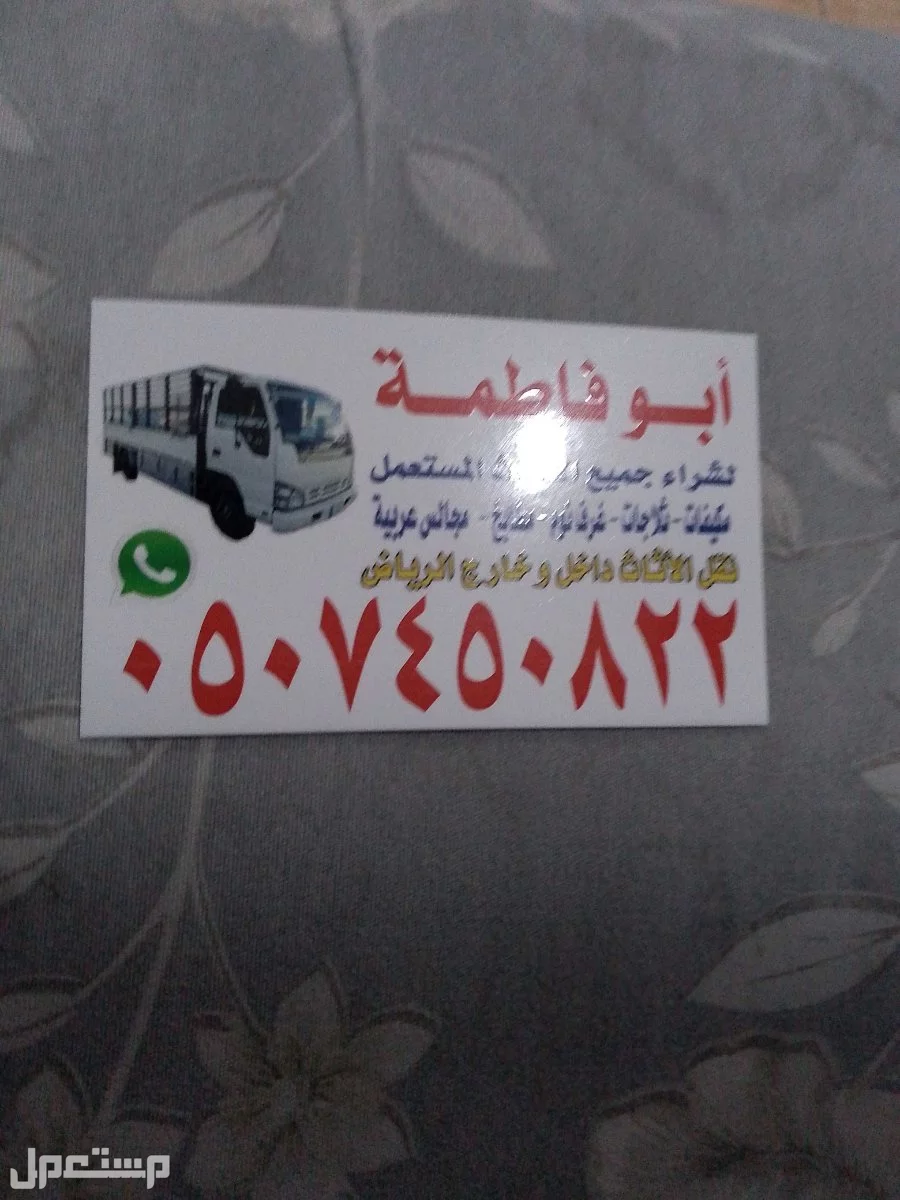 حقين شراء اثاث مستعمل بالرياض حي الياسمين