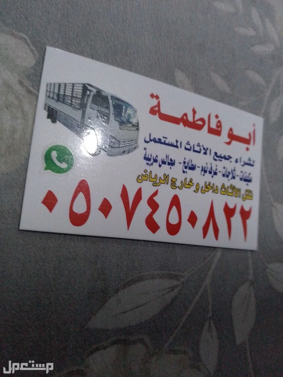ارقام شراء اثاث مستعمل بالرياض حي النخيل