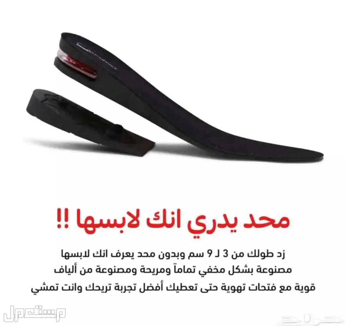 للبيع حذاء زيادة الطول 9 سم في الرياض بسعر 50 ريال سعودي