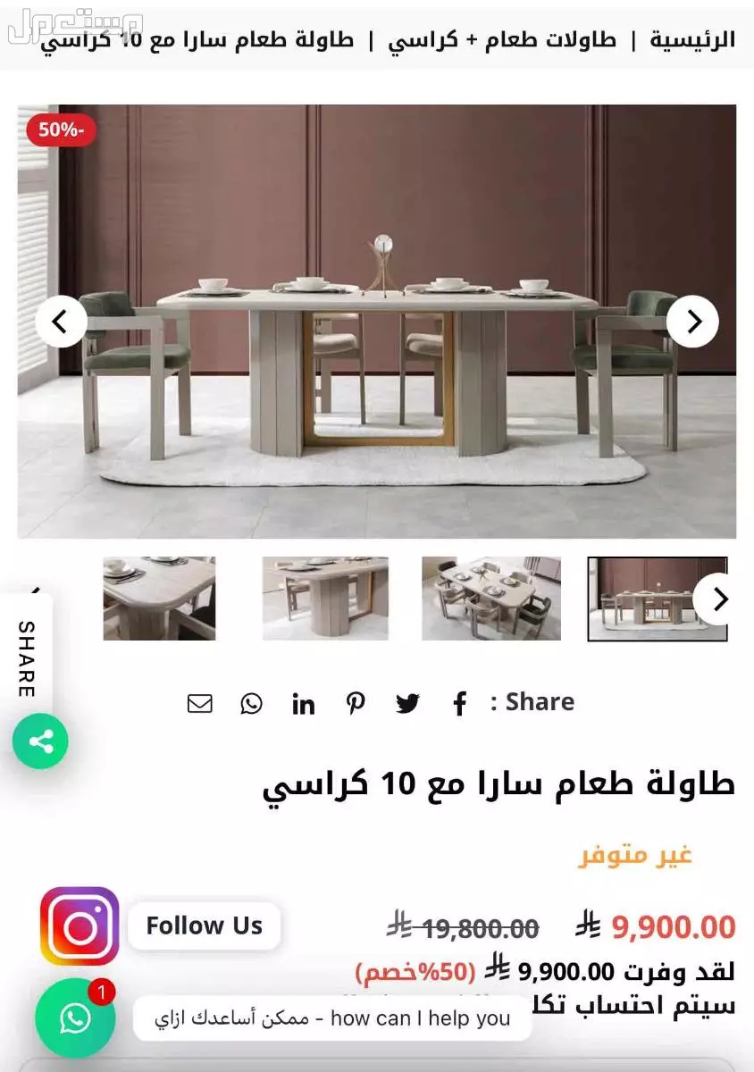 طاولة طعام فاخرة مع الأواني وكرسي استرخاء من القباني استخدام شهر سبب البيع الانتقال للابتعاث والبيع سمح