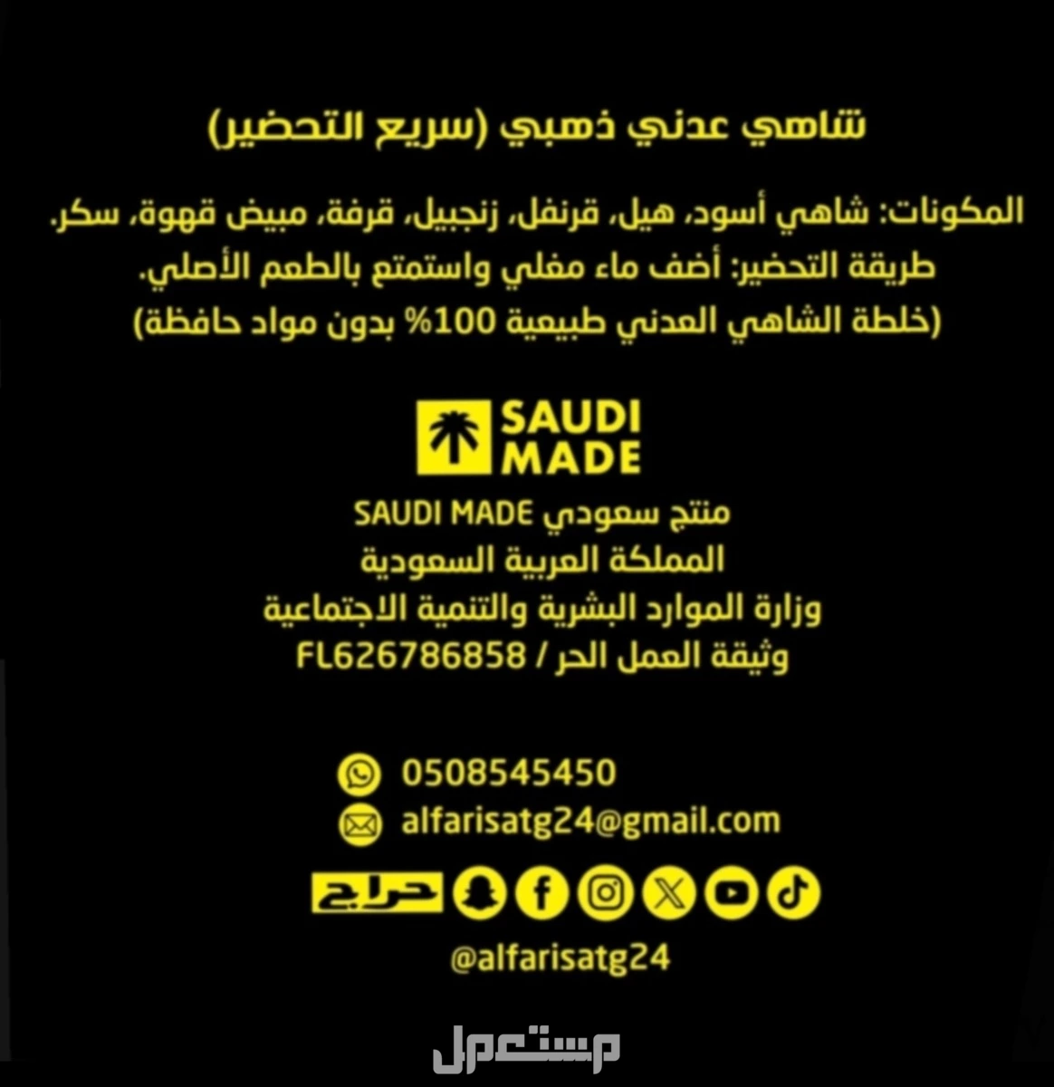شاهي عدني سريع التحضير الفارس مشروب ساخن بمكونات طبيعية في مكة المكرمة بسعر 5 ريال سعودي