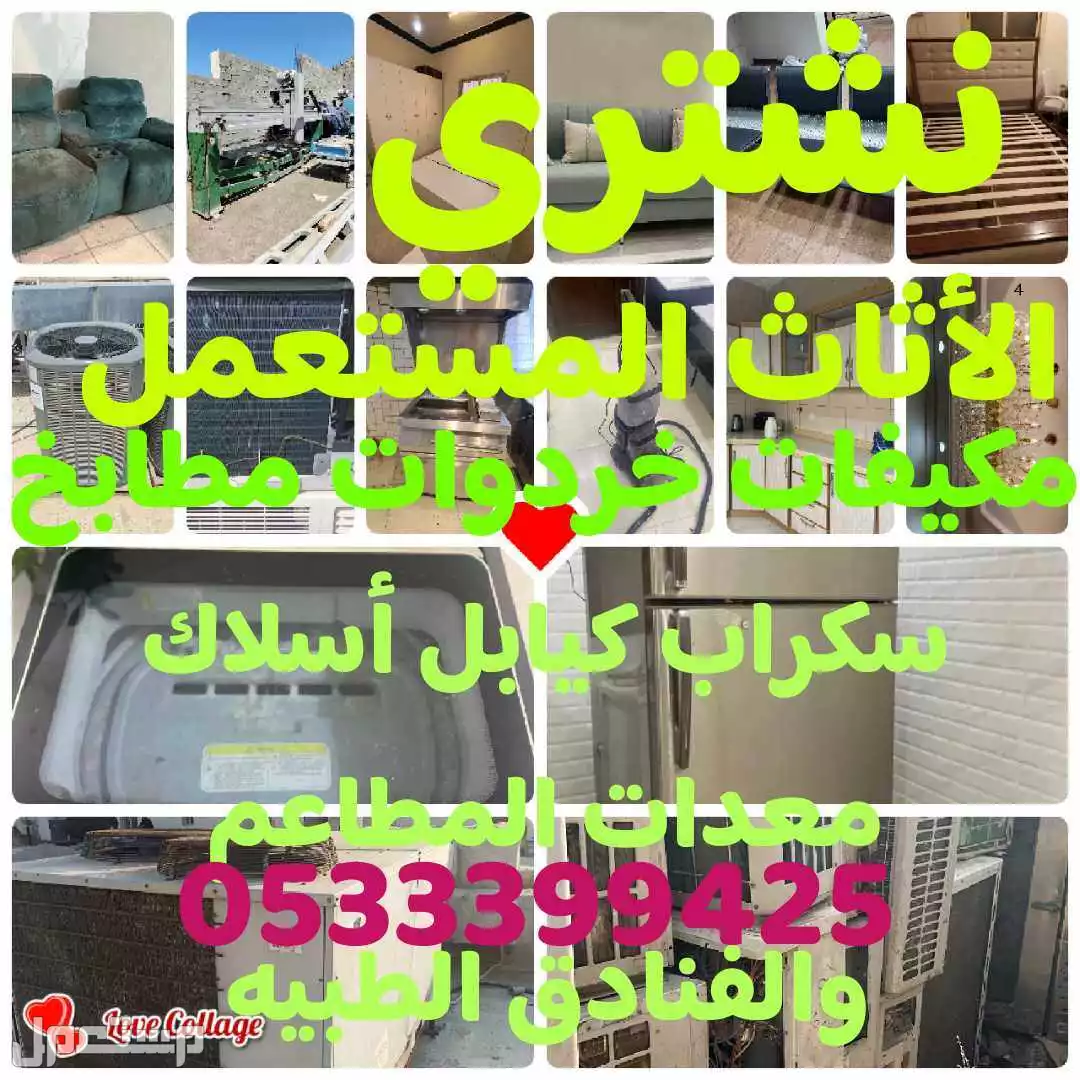 شراء أثاث مستعمل  في جدة بسعر 600 ريال سعودي