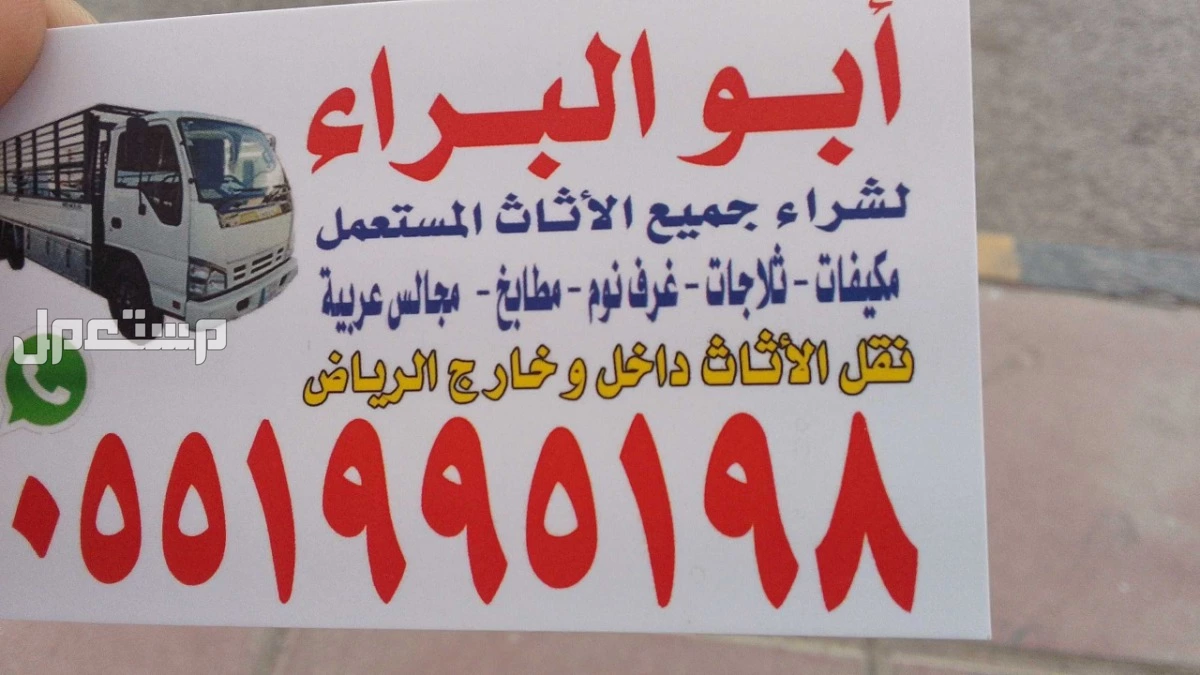 شراء اثاث مستعمل بالرياض بافضل الاسعار