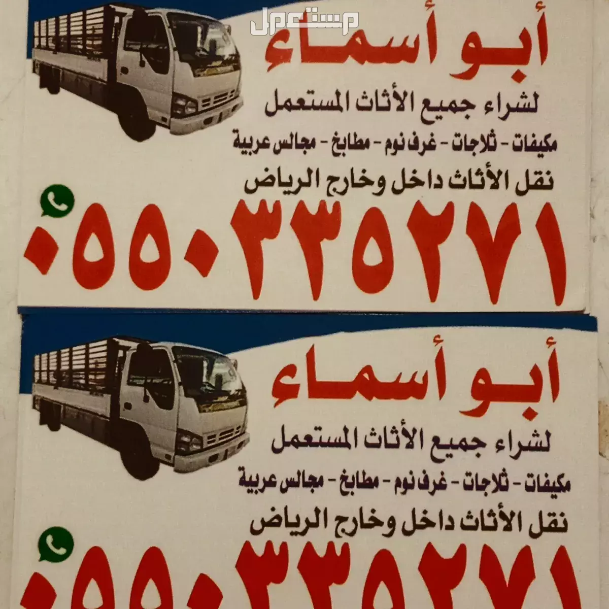 شراء اثاث مستعمل بالرياض مكيفات مطابخ ثلاجات غرف نوم