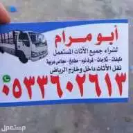 شرا اثاث مستعمل بالرياض مكيفات مطابخ