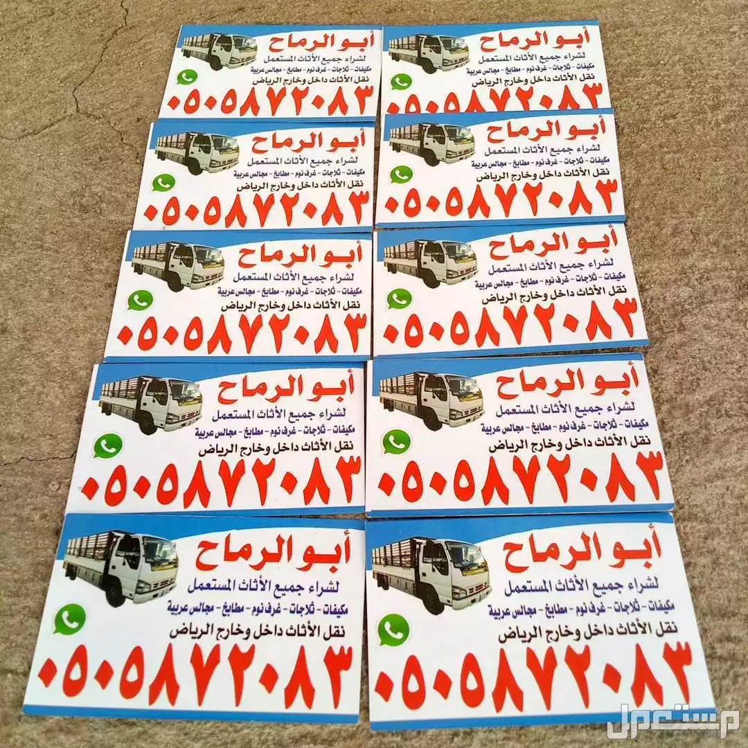 شراء اثاث مستعمل بالرياض 0505872083