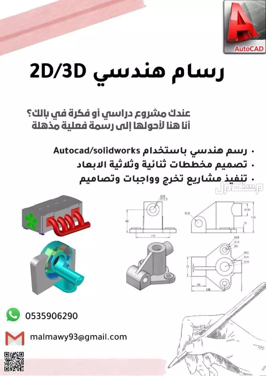 نقدم رسم هندسي ببرنامج الاوتوكاد