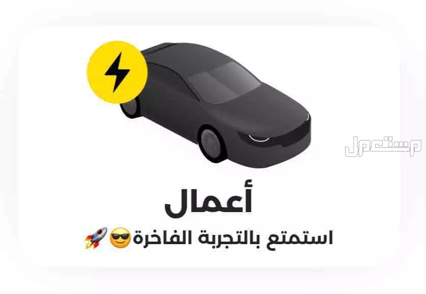 فرصة شراكة تطبيق مصرح - Go Now