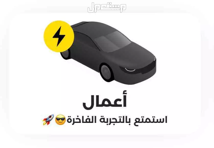 فرصة شراكة تطبيق مصرح - Go Now