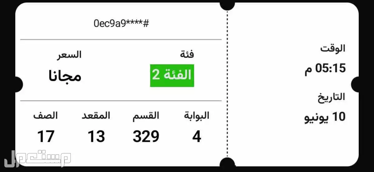 تذاكر مباراة السعودية و استراليا