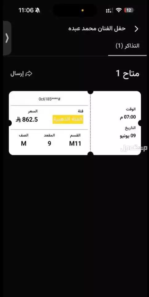 تذاكر حفله محمد عبده السعر 800