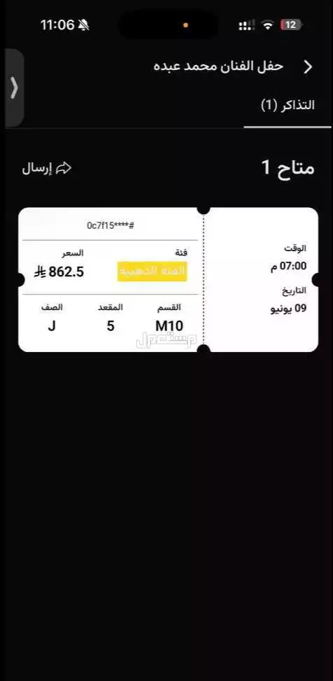 تذاكر حفله محمد عبده السعر 800