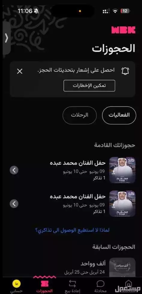 تذاكر حفله محمد عبده السعر 800