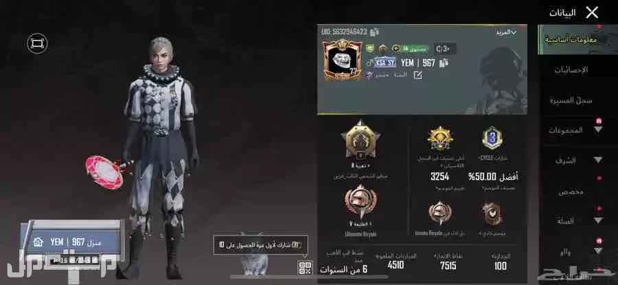 حساب ببجي مستوى 77 في جدة بسعر 500 ريال سعودي