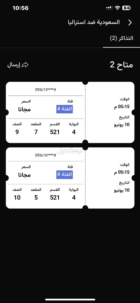 تذكرتين CAT4 متجاوره مباراة السعودية والبحرين